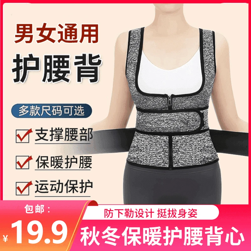 【超值19.9元】秋冬护腰背心护腰神器护肩收腹腰带 保暖透气护腰带
