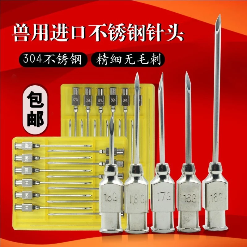兽用针头进口不锈钢牛羊用注射器针头连续注射疫苗器针头注射针头