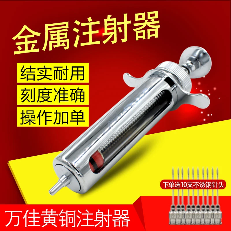 全黄铜注射器猪用注射针筒畜牧万佳器械不锈钢打针器兽用注射器