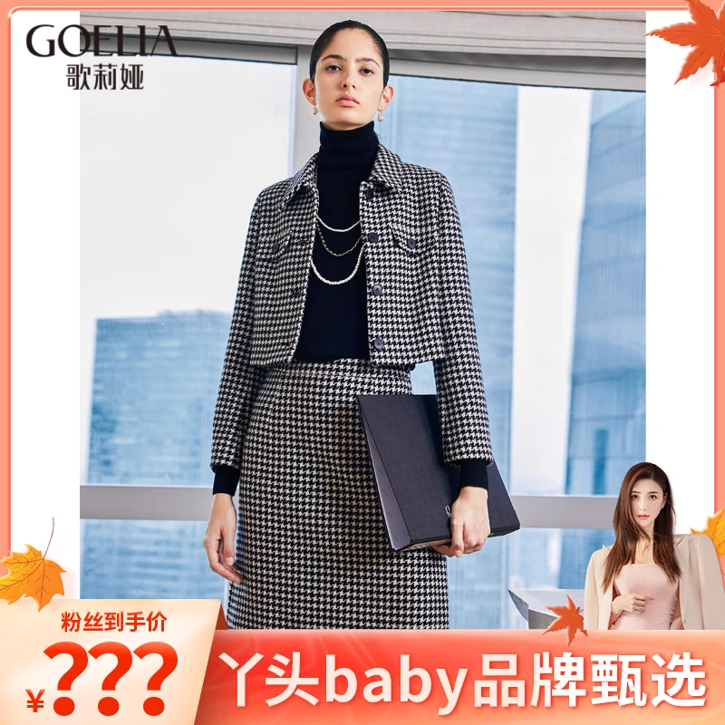 【丫头baby专属】歌莉娅冬季新品可水洗绵羊毛千鸟格套装1ACLAB10B
