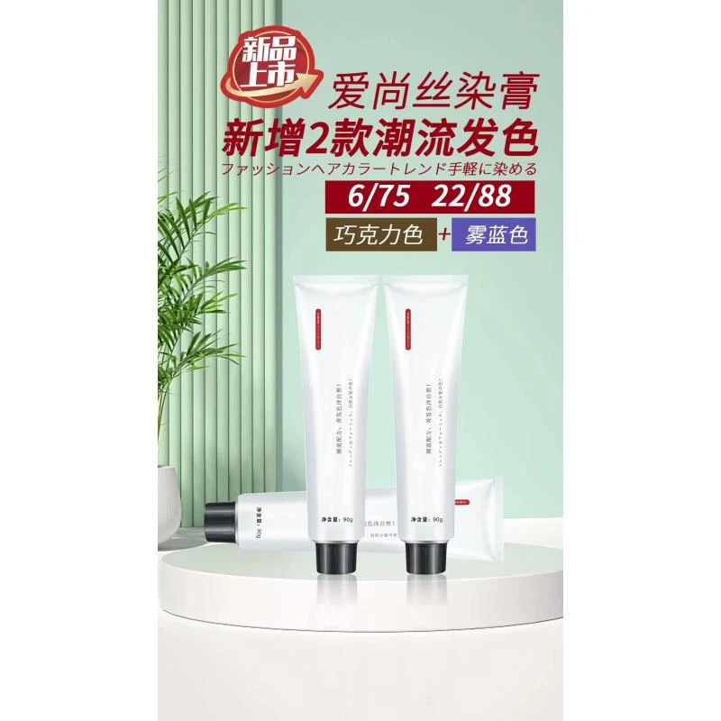 爱尚丝无氨清爽单染膏批发染发理发店专用基色白发发廊单支染发剂