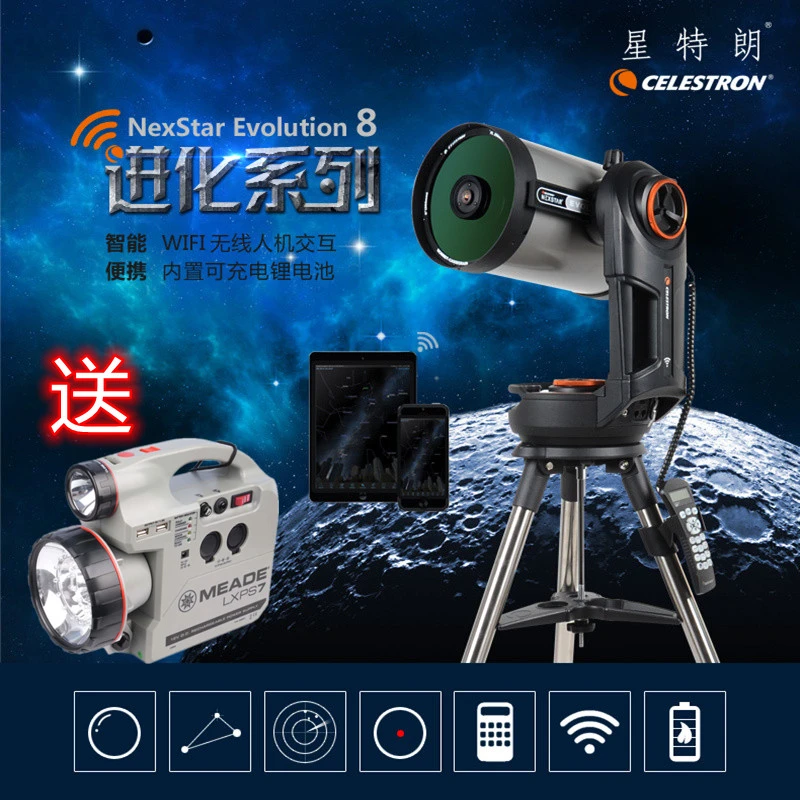 美国星特朗进化6/8/9自动寻星施卡天文望远镜WIFI连接手机电脑