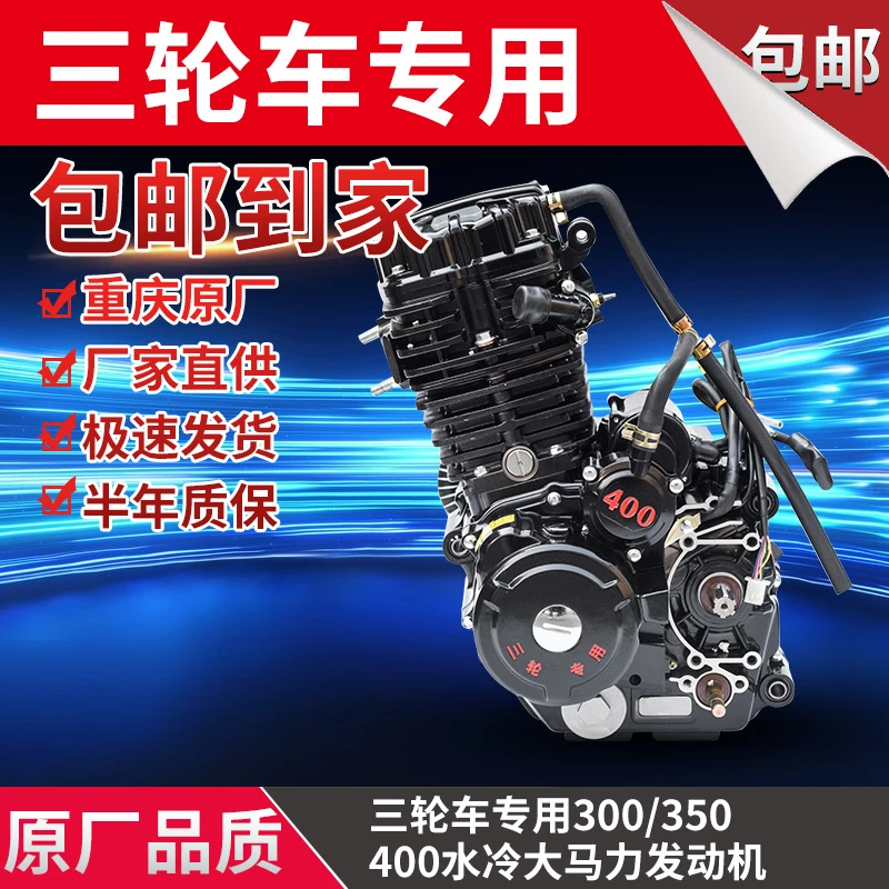 三轮车发动机400水冷机大马力重载三轮摩托车全新原厂机送化油器