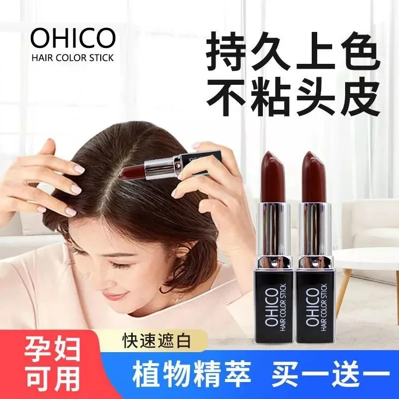 一次性口红染发笔棒遮盖白发植物免洗黑发补色