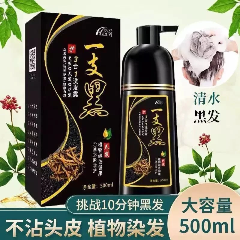 一洗黑染发剂黑色植物清水黑发洗发水一支黑自己在家染发膏正品
