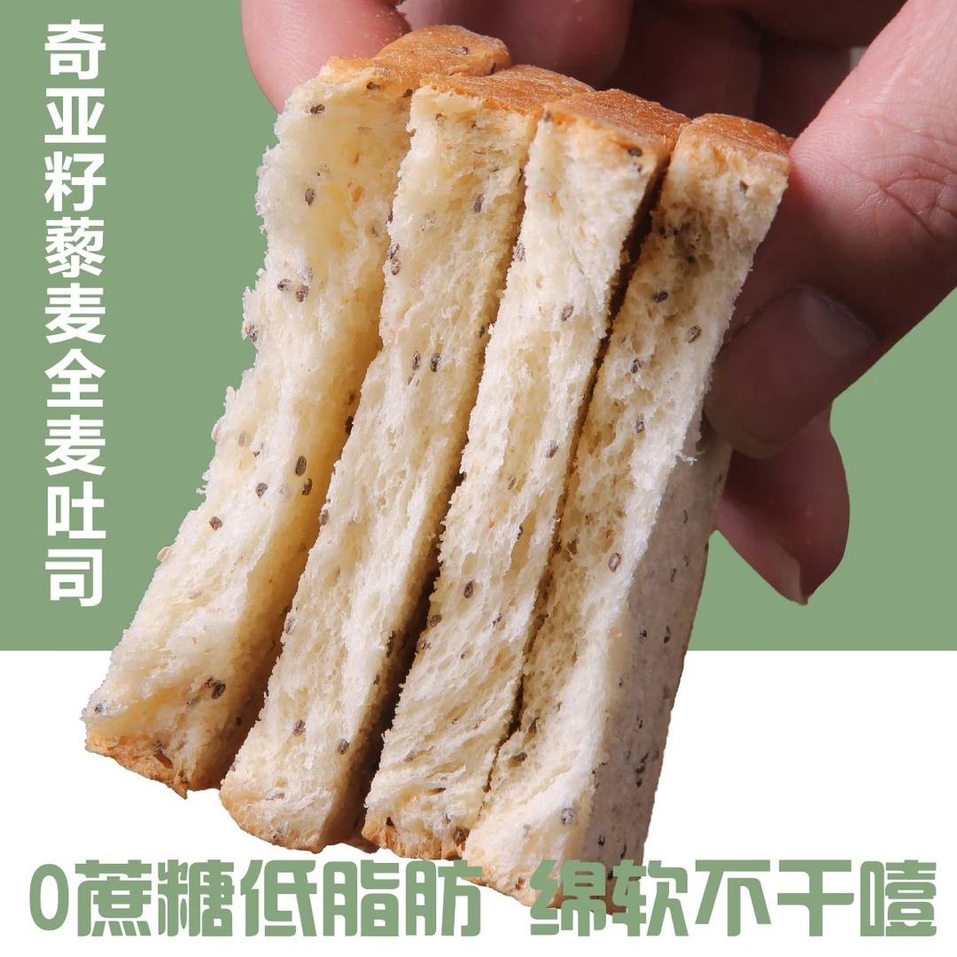 奇亚籽藜麦全麦面包无蔗糖早餐代餐减低脂吐司整箱
