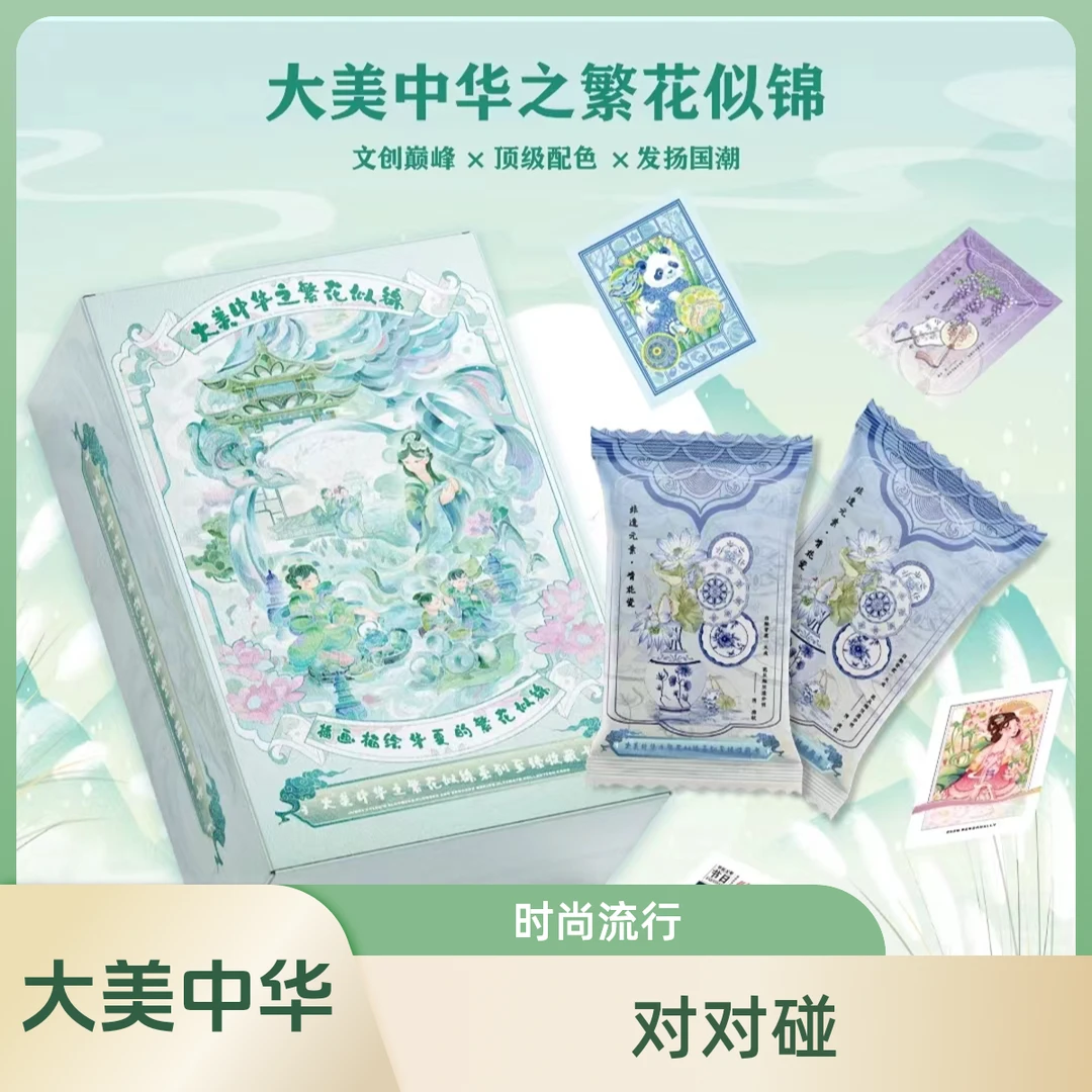 【官方正版】（对对碰）卡嘣文化X《大美中华》繁花似锦 限量收藏卡