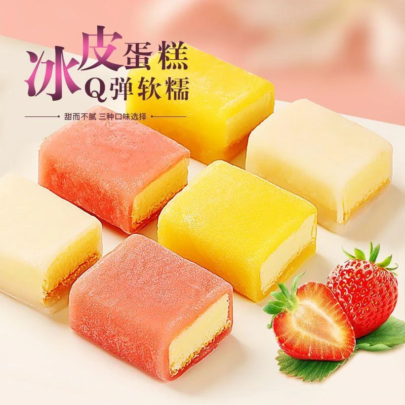 整箱50包特价】日式冰皮蛋糕休闲糕点面包食品零食小吃麻薯2包香甜
