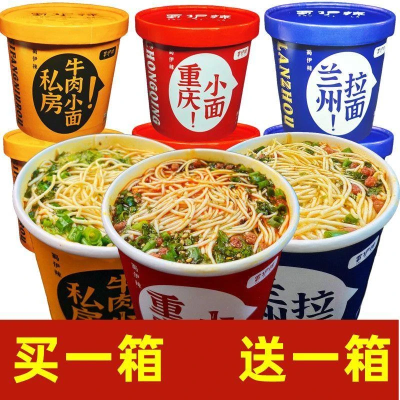 【买一箱送一箱】精选重庆小面非油炸免煮速食冲泡桶装多口味混装