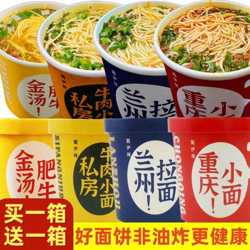 【买一箱送一箱】精选重庆小面兰州拉面非油炸免煮冲泡速食方便面