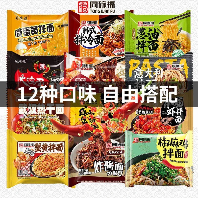 同碗福正品超辣火鸡面咸蛋黄拌面炸酱面方便面一整箱特价免煮零食