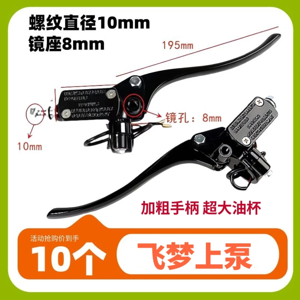 10个 电动车上泵带镜座星梦小龟王上泵左/右上泵刹车泵电摩上泵