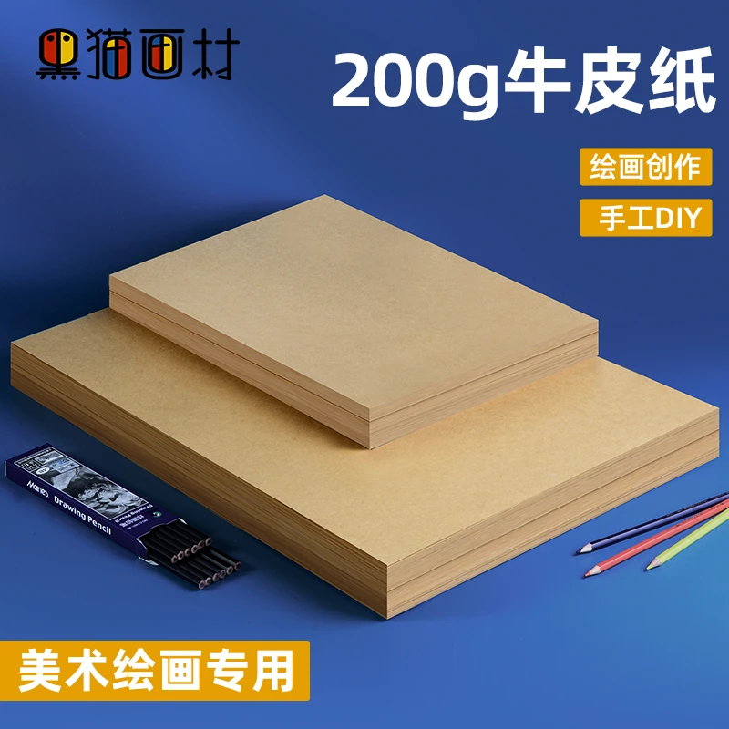 牛皮纸180g8k牛皮卡纸硬美术绘画专用幼儿园8开硬卡纸标书4k画画