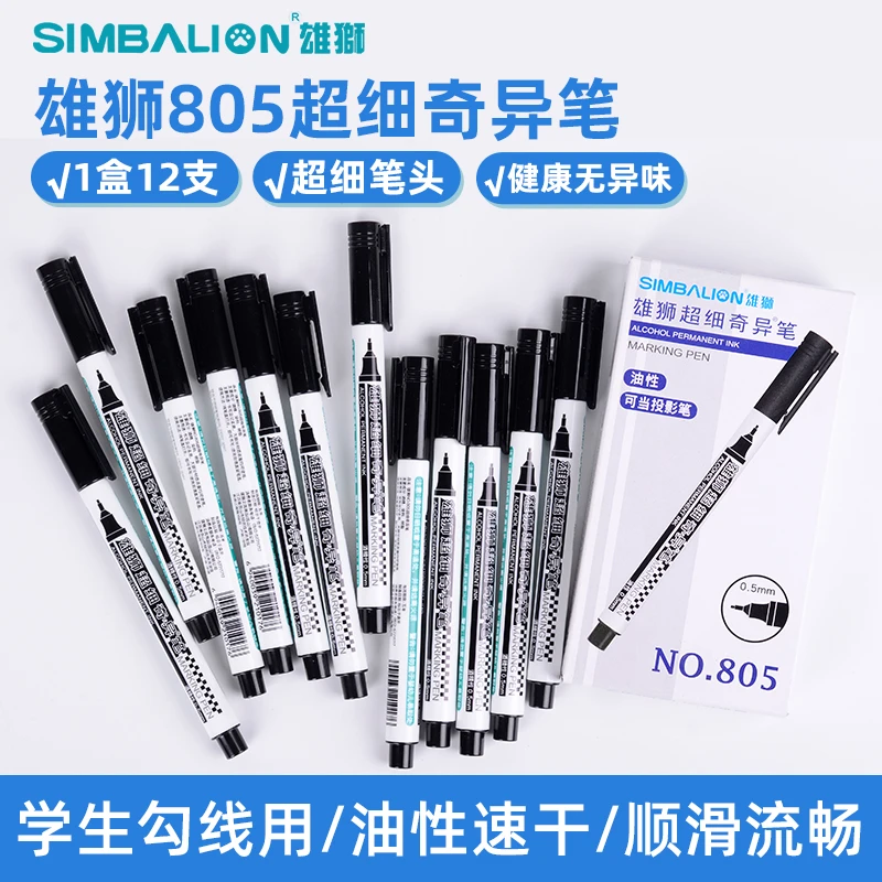 雄狮805美术专用勾线笔单头油性超细奇异笔儿童勾边笔