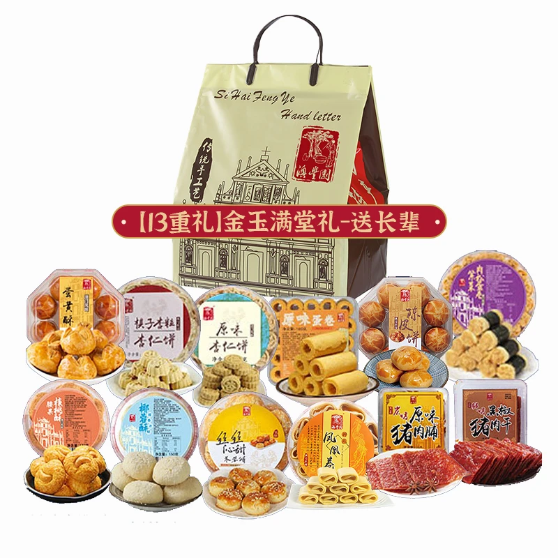 一暑假炫完整个零食大礼包手信大礼包13盒2490g*1经典香酥美味