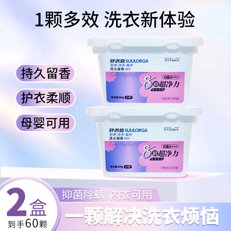 除螨洗衣凝珠持久香氛家庭装母婴抑菌去污浓缩花香护色三效合一