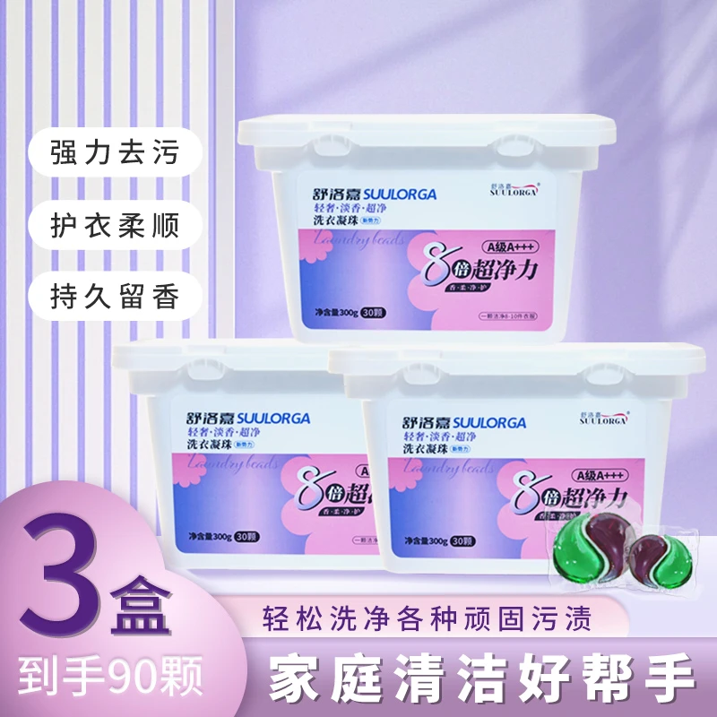 去污洗衣凝珠洁净留香除螨浓缩花香护色洗衣凝珠抑菌持久留家庭装