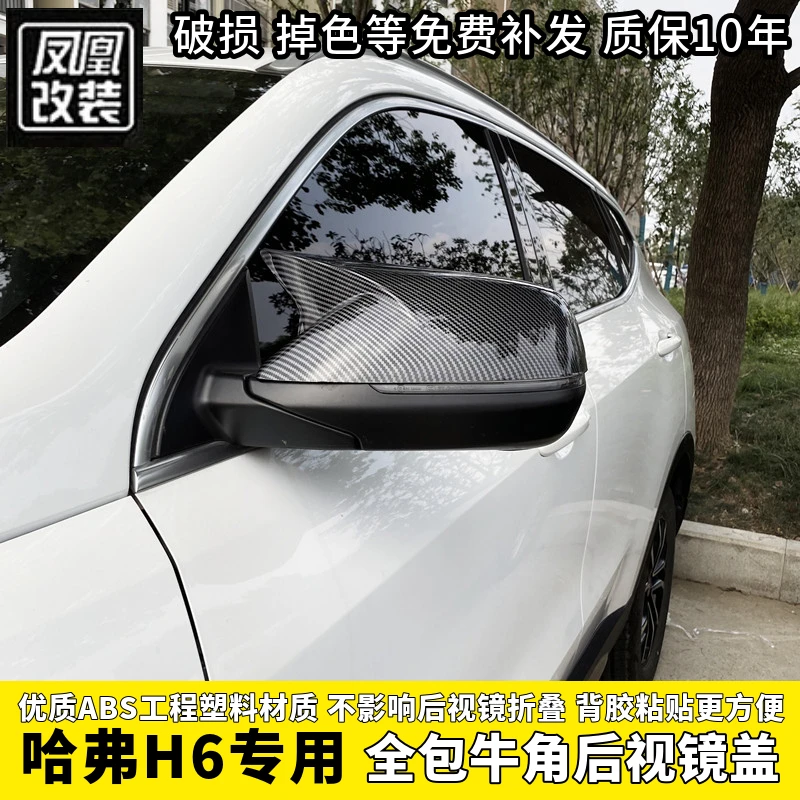 21哈弗H6冠军铂金国潮运动升级版哈佛h6酷派H4全包牛角后视镜盖罩
