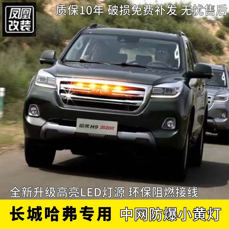哈弗H6国潮中网灯H1H2sH4F5F7xH7H9M6大狗赤兔小黄灯氛围改装饰灯