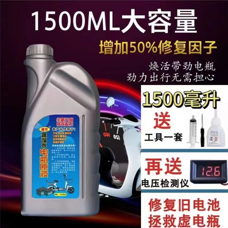 黛龙电瓶原液3斤装1500毫升 送电压表【赠送；胶水、针管、螺丝刀’】