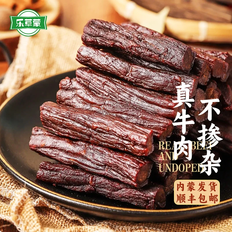 【八成干一斤装】呼伦贝尔牛肉干香辣牛肉干风干牛肉原味牛肉干零食