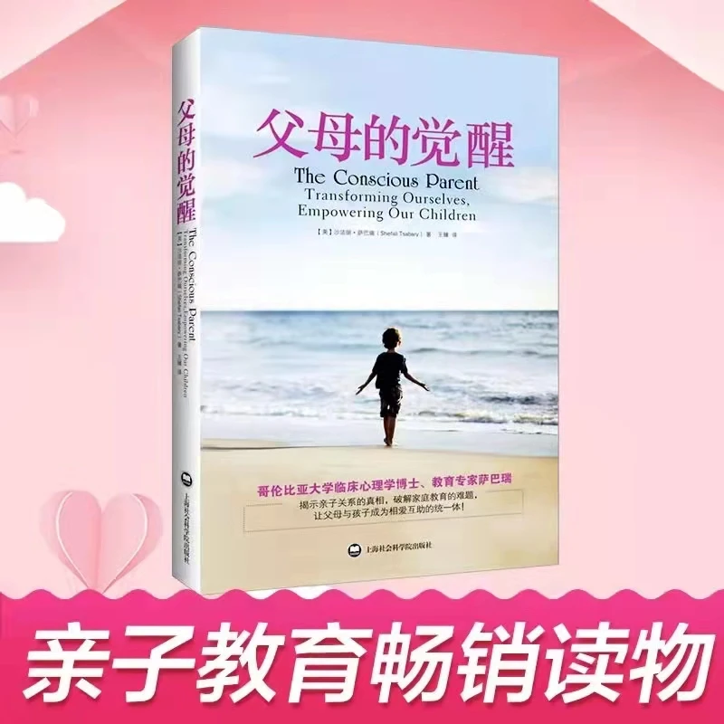 父母的觉醒 书籍正版多多读书日父母的语言教育孩子的书育儿图书Q