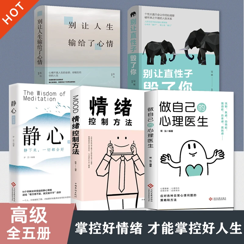 【有才亿】做自己的心理医生:心理疏导入门基础书籍走出抑郁症