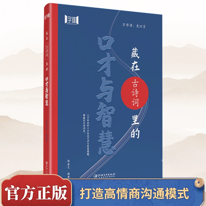 藏在古诗词里的口才与智慧学会高情商沟通论语里的接话是技术活