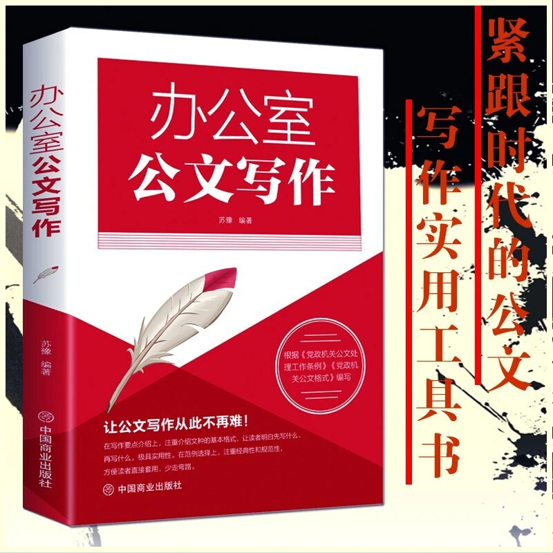办公室公文写作大全 公务员行政公文写作技巧模板范例 D
