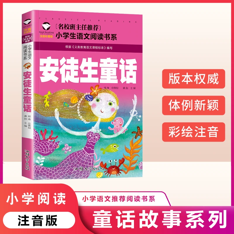 正版小学生注音故事书5-12岁阅读故事世界名著三字经木偶奇遇记