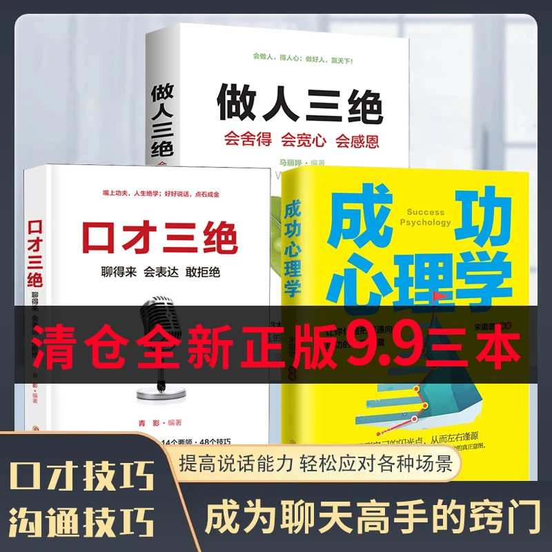 【清仓9.9三本包邮】 聊得来会表达 敢拒绝如何提升提高说话技巧U