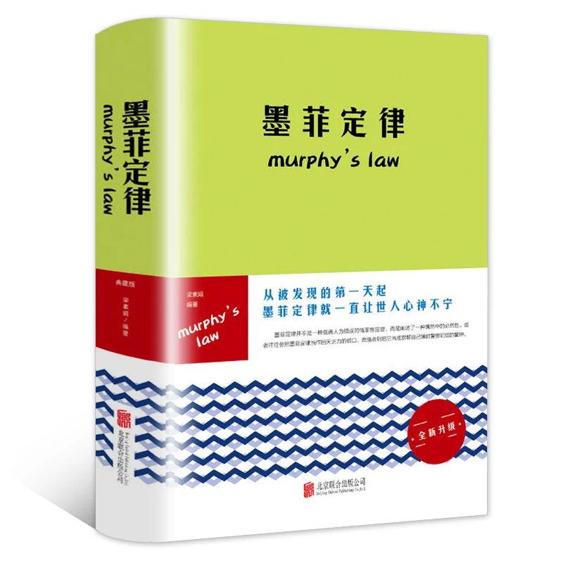 正版墨菲定律书籍心理学书籍受益一生的人心理学为人处世的D