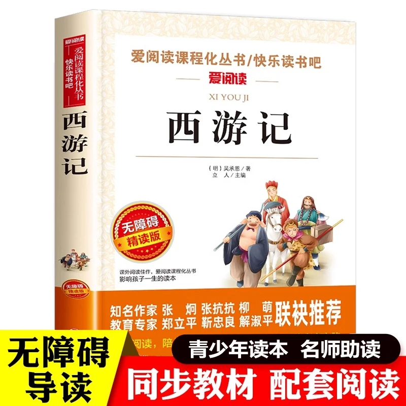 【五年级下册推荐】四大名著全套 快乐读书吧儿童课外阅读书籍原著D