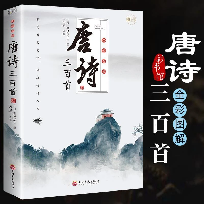 正版唐诗三百首宋词元曲三百首全集注释初高中学生古诗词鉴赏D