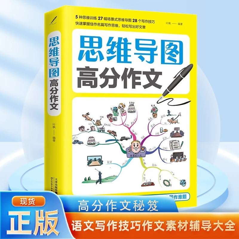 思维导图高分作文 初中语文写作技巧作文素材辅导大全作文选O