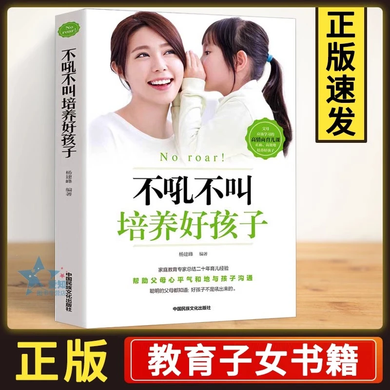 不吼不叫养育 家庭教育宝典 与孩子一起成为更好的人亲子沟通O