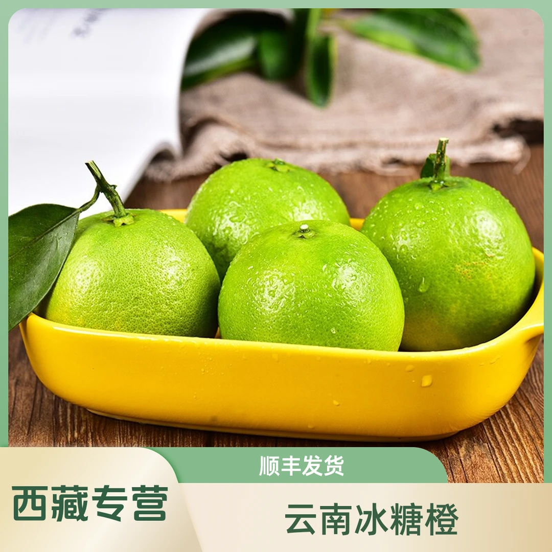 【西藏专营】顺丰云南冰糖橙新鲜青皮手剥橙玉溪哀牢山冰糖橙水果