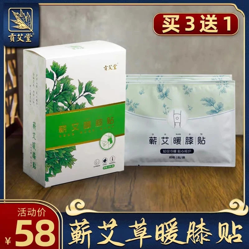 膝盖热敷贴艾草暖膝加热护膝贴女士关节保暖发热贴自发热腿部神器