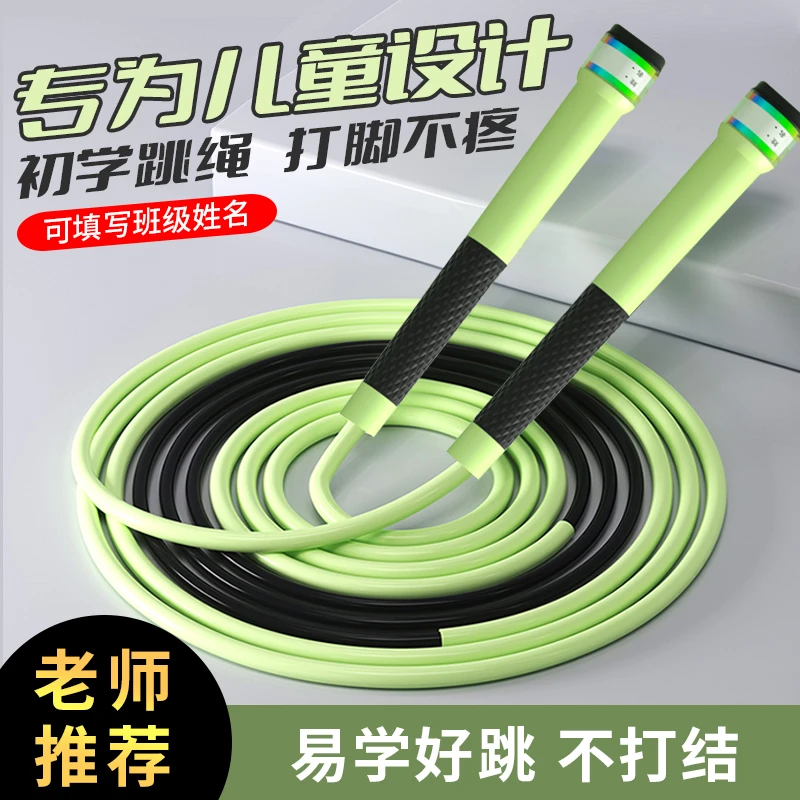 儿童签名沙式跳绳幼儿园小学生一年级体育课专用调节不打结竞速