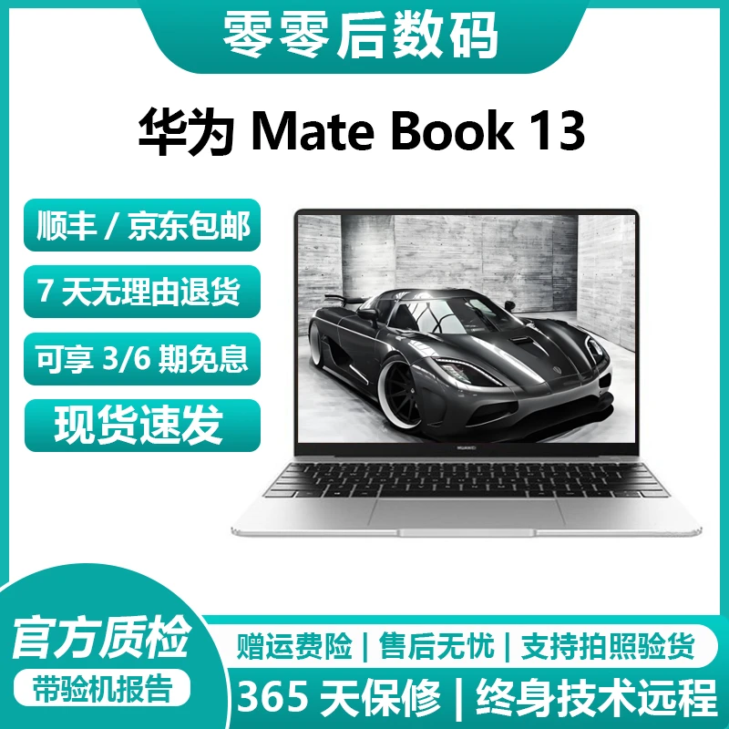 95新 Huawei/华为 MateBook 13商务办公轻薄便携本2K全面屏高分屏