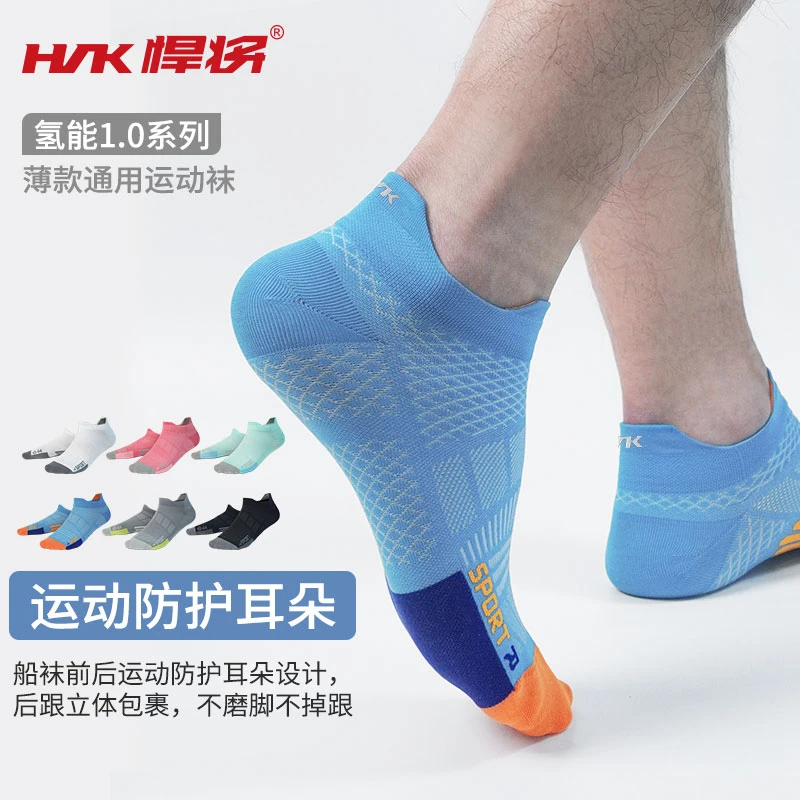 HNK/悍将（2）氢能跑步训练船袜专业运动袜跑步袜子薄款透气速干
