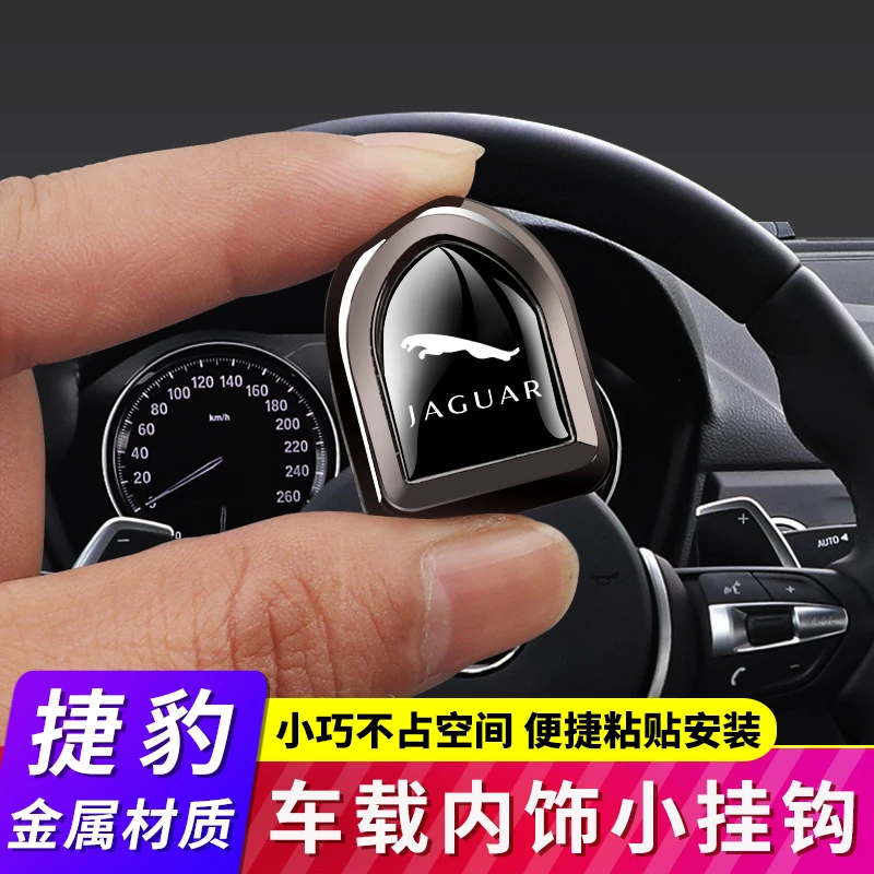 捷豹XEL/XFL/XJ/F-PACE/E-PACE汽车改装隐形便利挂钩收纳置物用品