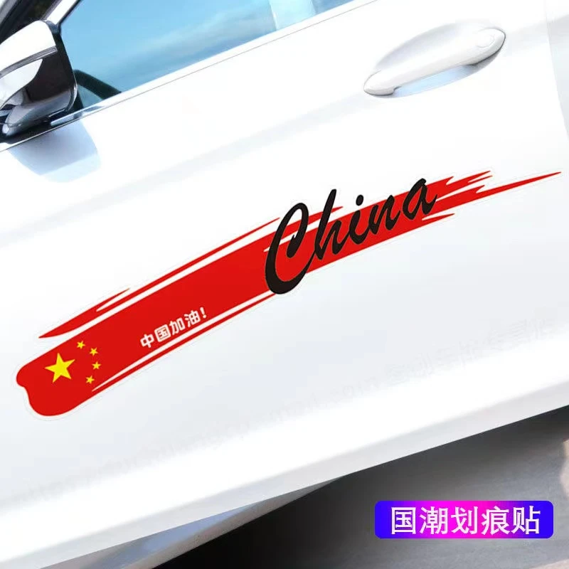 国潮火焰车贴汽车划痕刮痕修复遮挡贴纸创意个性车门电动车刮花贴