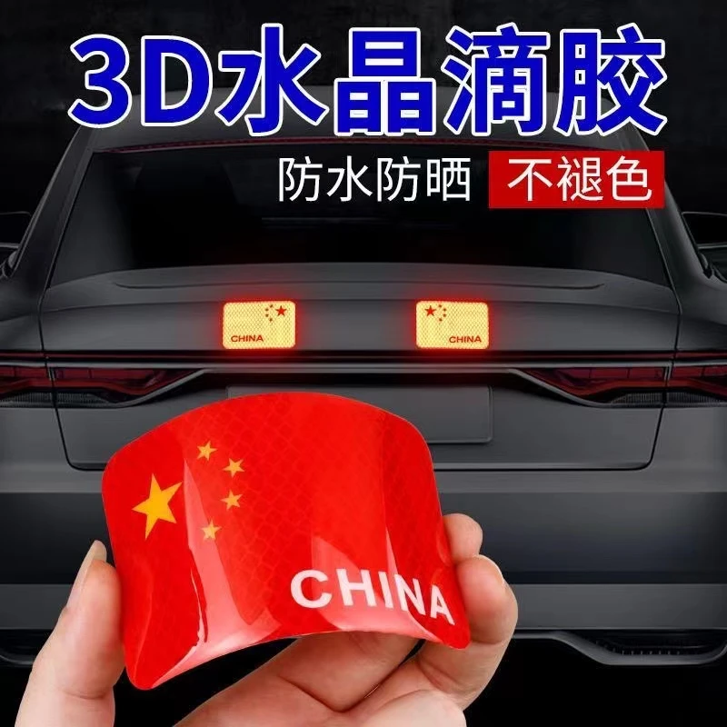 强反光车贴五星车身车标汽车3D立体贴纸爱国装饰贴遮挡划痕标志