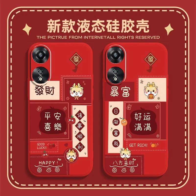 OPPOA58x手机壳PHJ110新款红色龙年吉祥好运磨砂卡通潮防摔保护套