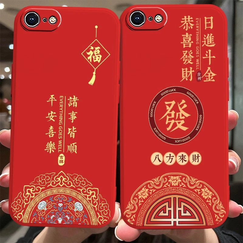 iPhone苹果7手机壳8新年大红平安喜乐诸事皆顺A1863男防摔保护套