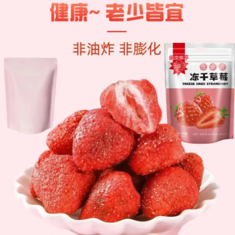 冻干草莓冻干水果休闲零食水果干烘焙蛋糕装饰脆甜营养美味即食