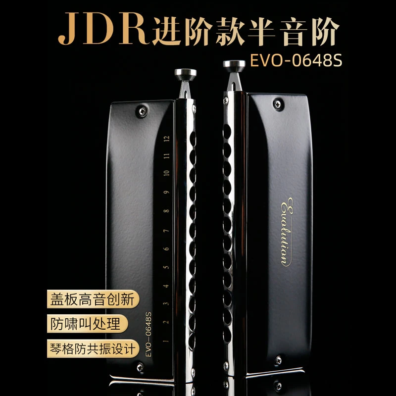 JDR/嘉德瑞半音阶口琴十二12孔C调EVO-0648s初学者专业演奏级
