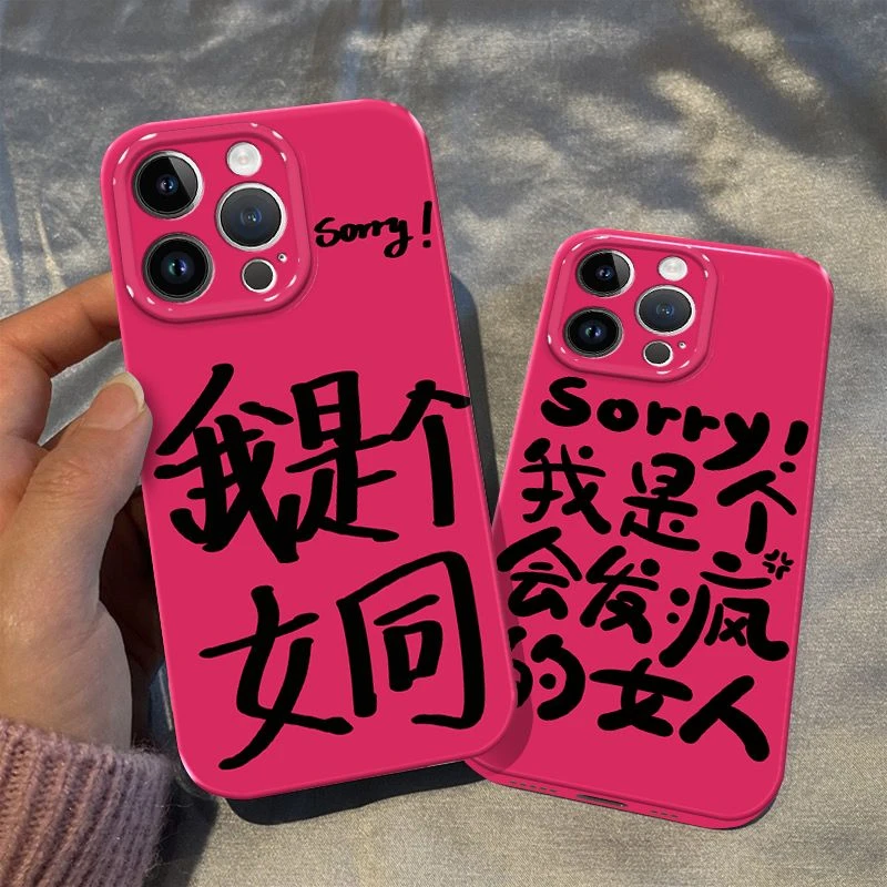 女同个性文字苹果14pro手机壳nova10荣耀oppoa5vivos16小米一加11