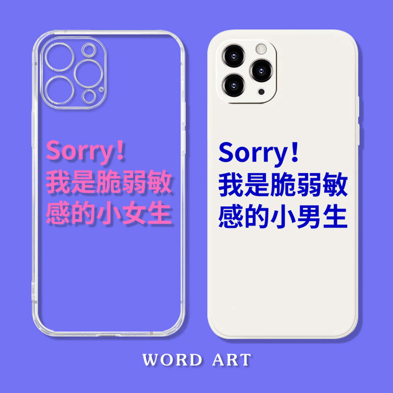 适用于苹果/华为/荣耀/VIVO/OPPO/小米/一加敏感男女文字手机壳